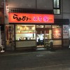 らぁめん みそ家