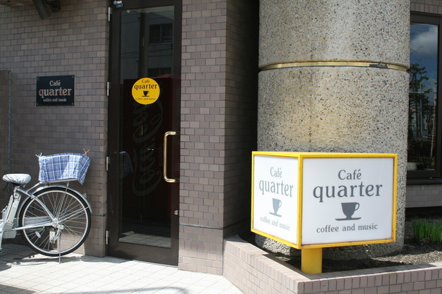 クォーター（quarter） - 旭川（喫茶店）の写真