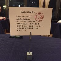 赤坂 四川飯店 - 