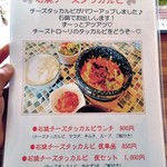 コッテジ - 石焼チーズタッカルビ