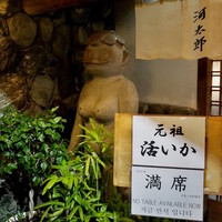 河太郎 中洲本店 - 満席