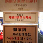 ラーメン 環2家 - 31日も営業するっぽいですね(o′ｴ｀o)b 年始の営業についての掲示は無し。