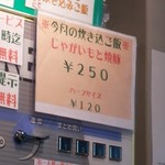 麺屋 六感堂 - じゃがいもと焼豚（今月の炊き込ご飯）