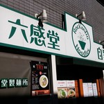 麺屋 六感堂 - 