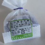 緑寿庵清水 - 巨峰金平糖（きよほうこんぺいたう）