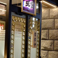 中国料理 王宮 - 外観