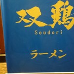 Soudori 善 - 