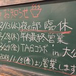 地球の中華そば - 年末年始営業情報(2017-2018)