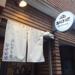 おにぎり屋 シチロカ - 