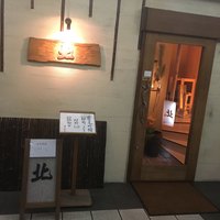 北 - 