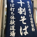 Michinoeki Inagawa Sobanoyakata - 