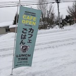 ウェンズディ カフェ&ベイク - のぼり