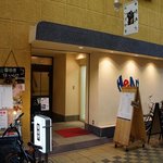 カフェアンドワインバー 奥田屋 - 