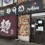 麺哲支店 麺野郎 - 