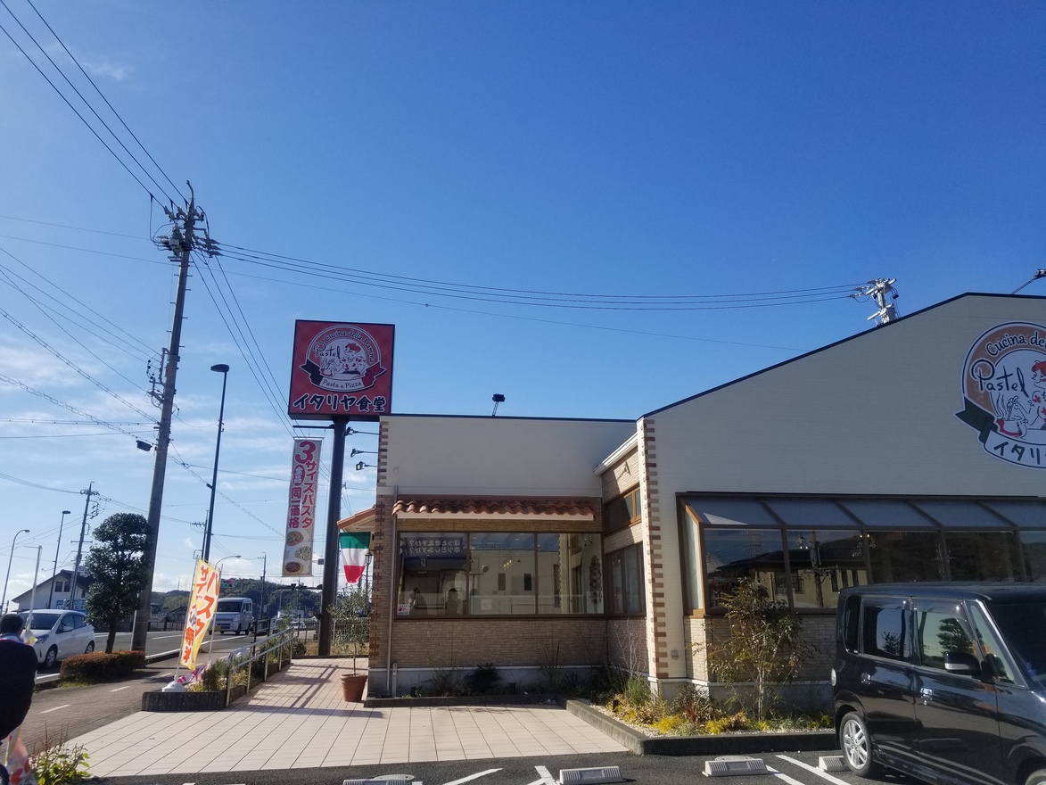 イタリヤ食堂パステル 静岡瀬名店 name=