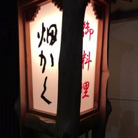 畑かく - 