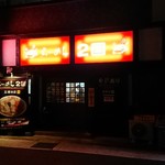 らーめん2国 - 