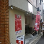 元町チキンカレーのお店 パルフェ - 