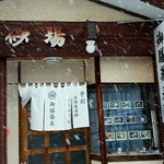 南樽砂場 - 