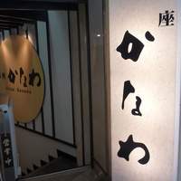 かなわ - 