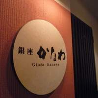 かなわ - 