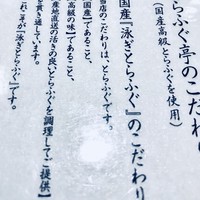 とらふぐ亭 新宿別館 - 