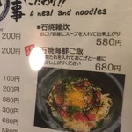 海鮮酒場 魚波 - 171202土　東京　魚波　メニュー