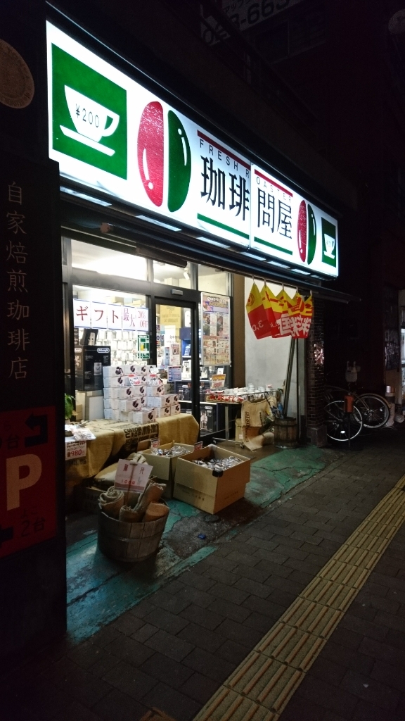 珈琲問屋 name=
