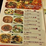 知味亭 - 麺メニュー