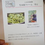 HAGI - 食材を紹介するフォトブックがついています（2017/7）