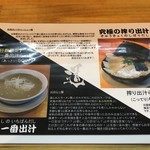 麺や 道 - メニュー