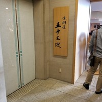 味街道 五十三次 - 