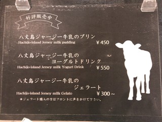 リードパークリゾート八丈島 - 売店で八丈島乳業の商品が売られていました。