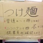 ラーメン二郎 - つけ麺