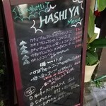 ハシヤ - 季節ものです