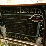 ハシヤ - メニュー