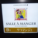 サラマンジェ ド イザシ ワキサカ - 