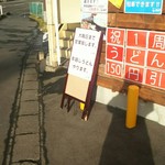 武蔵野うどん 肉そば ユーソウル - 