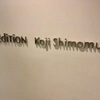 エディション・コウジ シモムラ - 