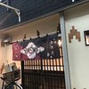 北の味 居酒屋 かず