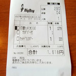 ビッグボーイ - 