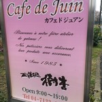 カフェ・ド・ジュアン - (外観)看板②