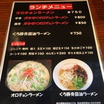 オロチョンラーメン - メニュー