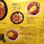 SPICY CURRY 魯珈 - メニュー
