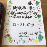 くるるの杜 農村レストラン - 【2017年12月】ウェルカムカード。