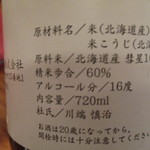 魚作 - 道産米　彗星100％使用