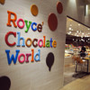 ロイズ チョコレートワールド