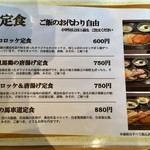 かんざき 大黒茶屋 - 定食の内容