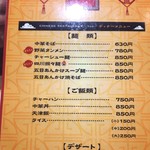 中華料理　桃 - ﾃﾞｨﾅｰﾒﾆｭｰ(17-12)