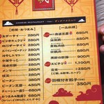 中華料理　桃 - ﾃﾞｨﾅｰﾒﾆｭｰ(17-12)